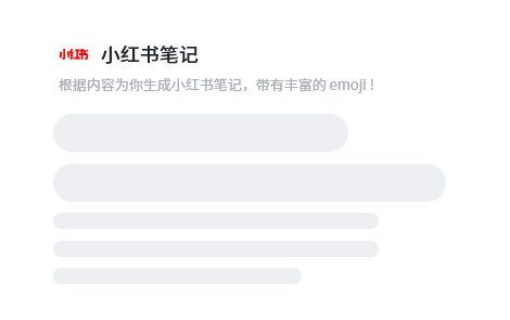 ai文案自动生成小红书